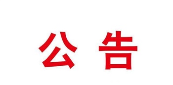 長(zhǎng)沙市第二屆黃炎培職業(yè)教育獲獎(jiǎng)名單公示