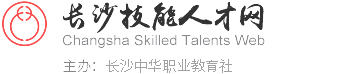 長(zhǎng)沙中華職業(yè)教育社辦公室