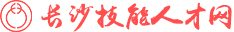 長(zhǎng)沙中華職業(yè)教育社辦公室